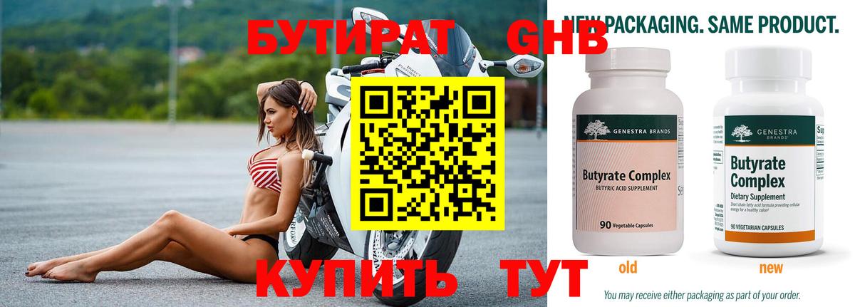 Ржев  БУТИРАТ бутик  БУТИРАТ  Вход с VPN 