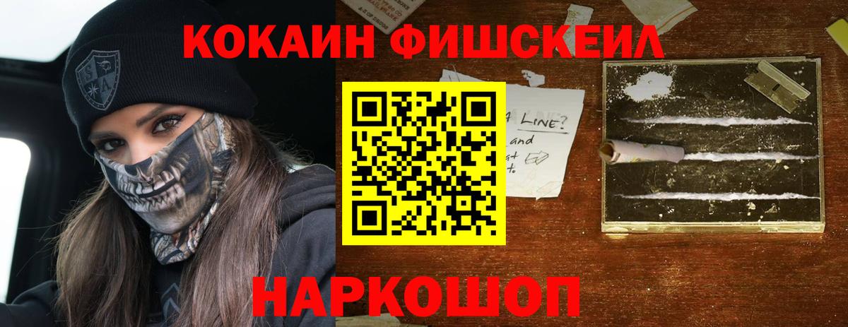 COCAIN FishScale  Вход с VPN  Ржев  COCAIN FishScale 