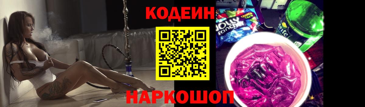 Ржев  Кодеин напиток Lean (лин)  Вход с VPN 