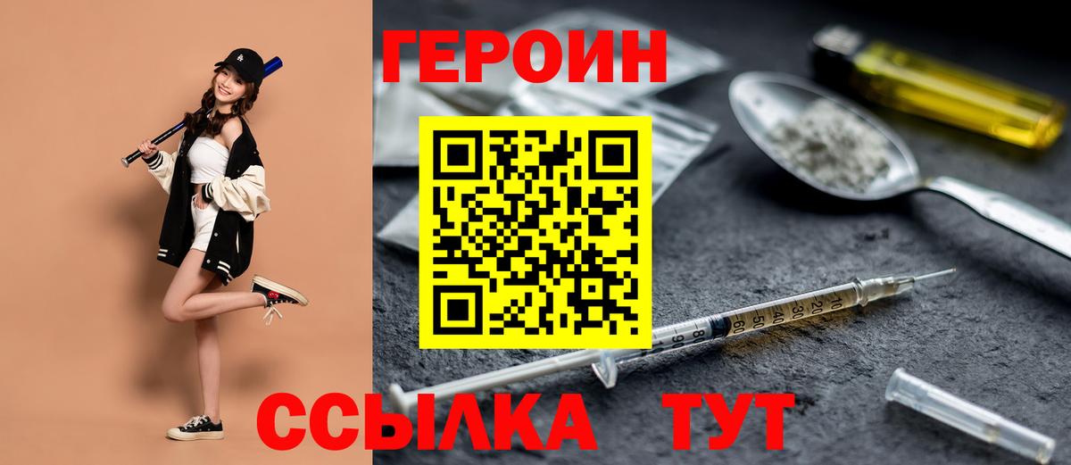 Ржев  Героин хмурый  Героин  Вход с VPN 